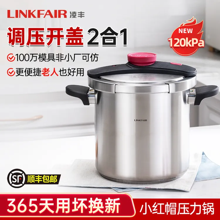 凌丰小红帽压力锅加厚304不锈钢高压锅家用防爆新款燃气电磁炉用