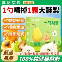 【一勺梨膏】原榨秋梨梨膏小勺饮酥梨粹枇杷罗汉果