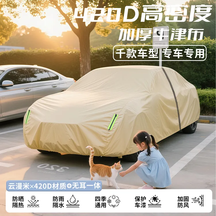 专车牛津布加厚汽车车衣防晒防雨隔热防尘四季通用全车罩车套