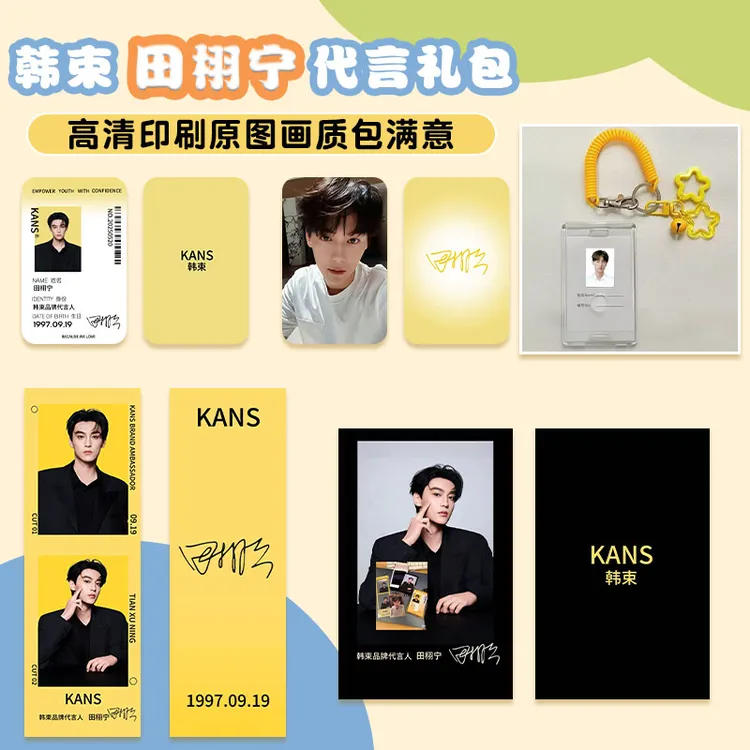 田栩宁韩束礼包镭射票小卡明信片ID卡卡套