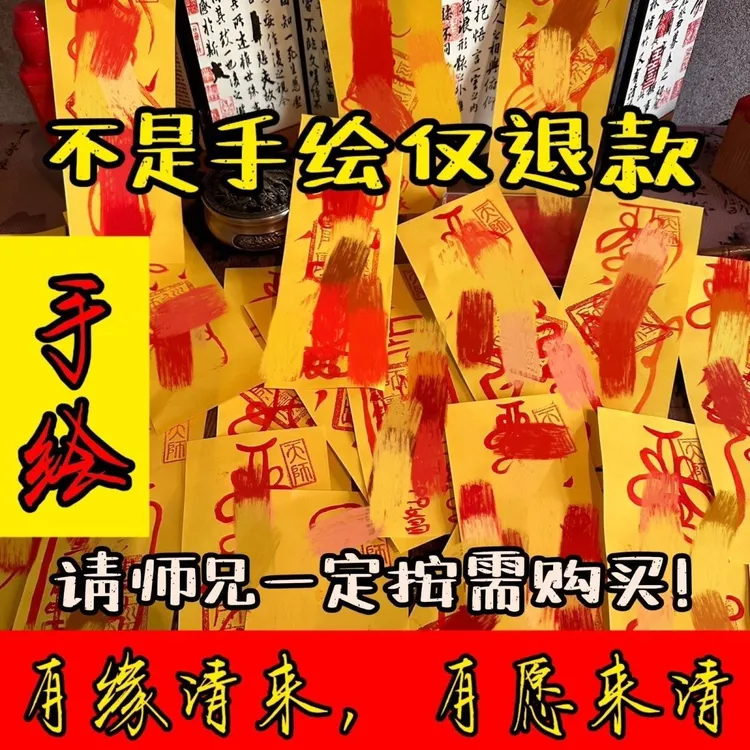 手工朱砂绘制制作招财平安护身符箓小纸条文创御守用品可定制