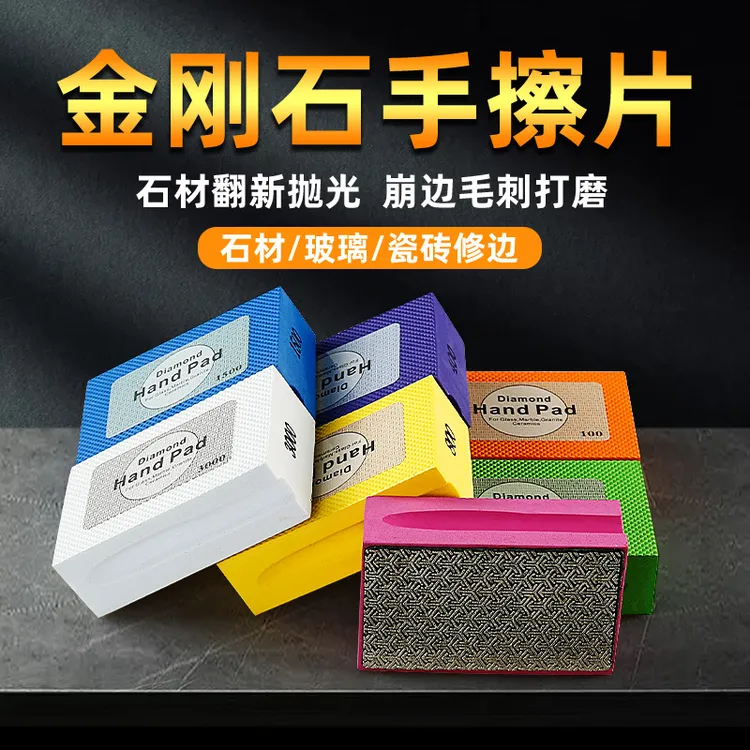 川兴瓷砖修边器金刚石手持磨块软手擦打磨片岩板玻璃石材磨边工具