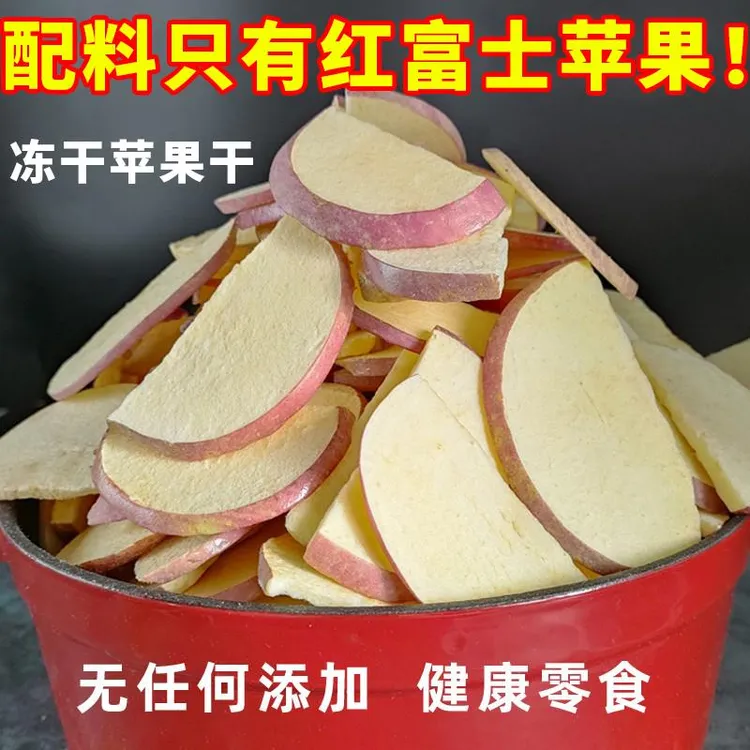 冻干苹果脆片儿时零食脱水红富士苹果干无添加水果干休闲零食