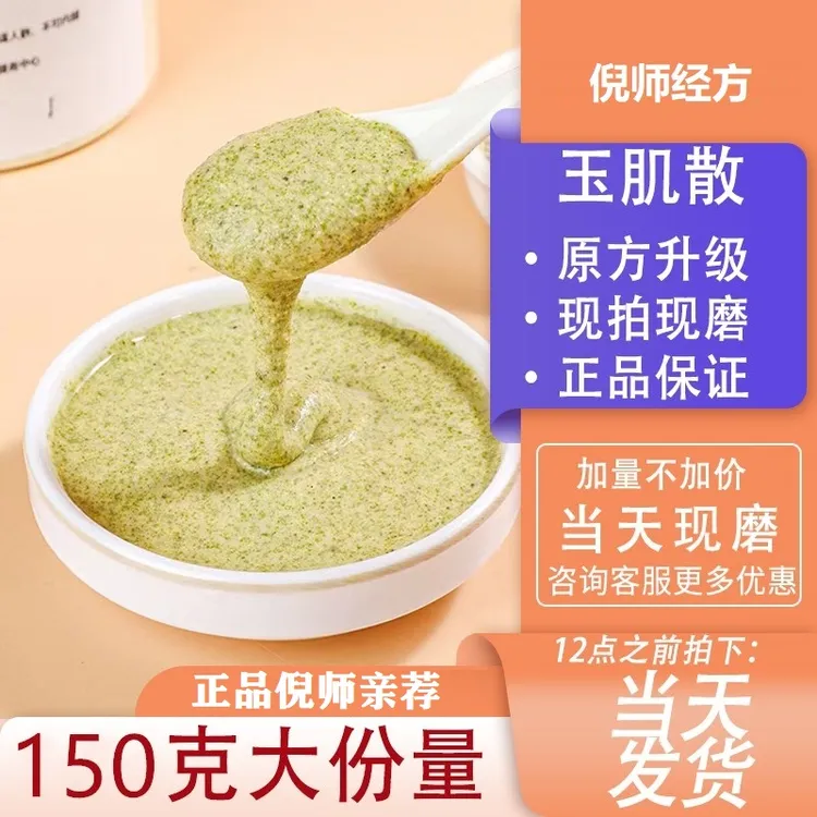 玉肌散倪海夏推荐天然面膜粉质细腻提亮肤色150g草本面膜护肤中药