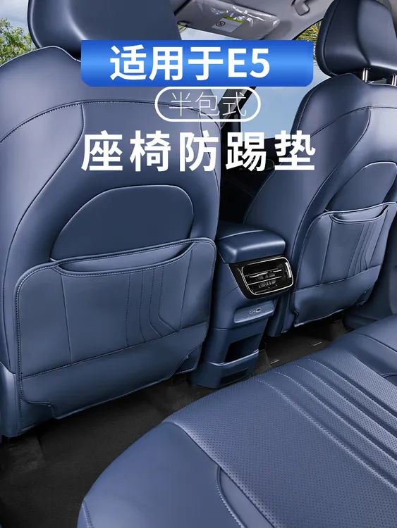 适用于吉利银河E5座椅防踢垫原车色防护垫车门防踢垫汽车内饰用品