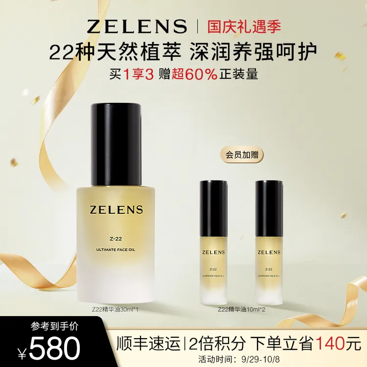 ZELENS Z22植萃精华油 原液水润精粹保湿嫩肌精致
