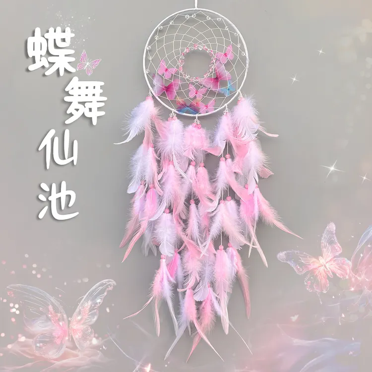 蝴蝶捕梦网家居挂件儿童房间室内床上客厅饰品卧室墙上高级感挂饰