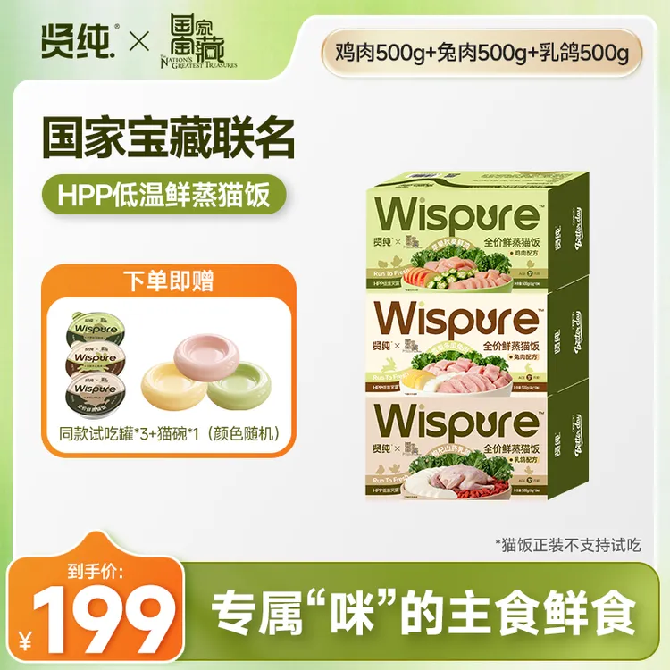 贤纯猫饭【国家宝藏】HPP鲜蒸猫饭全价湿粮长肉补水三盒装到手33罐