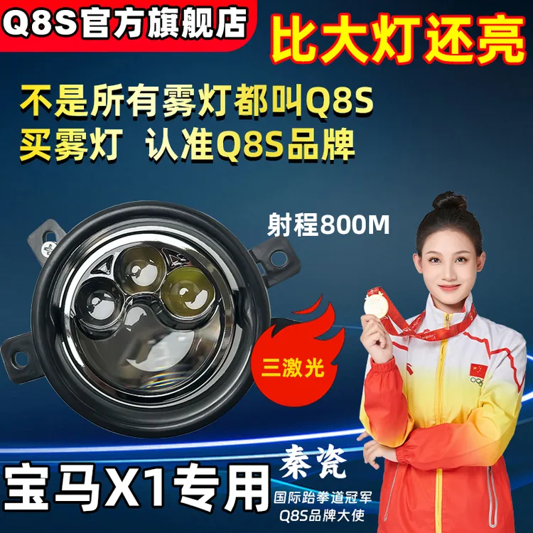 Q8S12-15款宝马X1雾灯改装LED双光透镜远近光一体超亮雾灯原装位