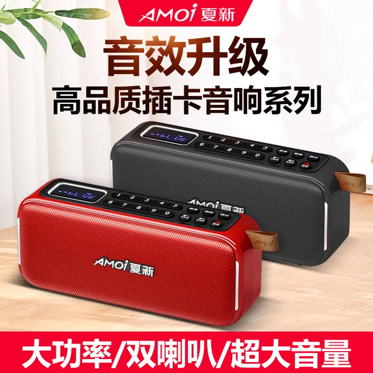 AMOI/夏新Q21无线蓝牙音箱收音机双喇叭重低音便携式插卡音箱无损