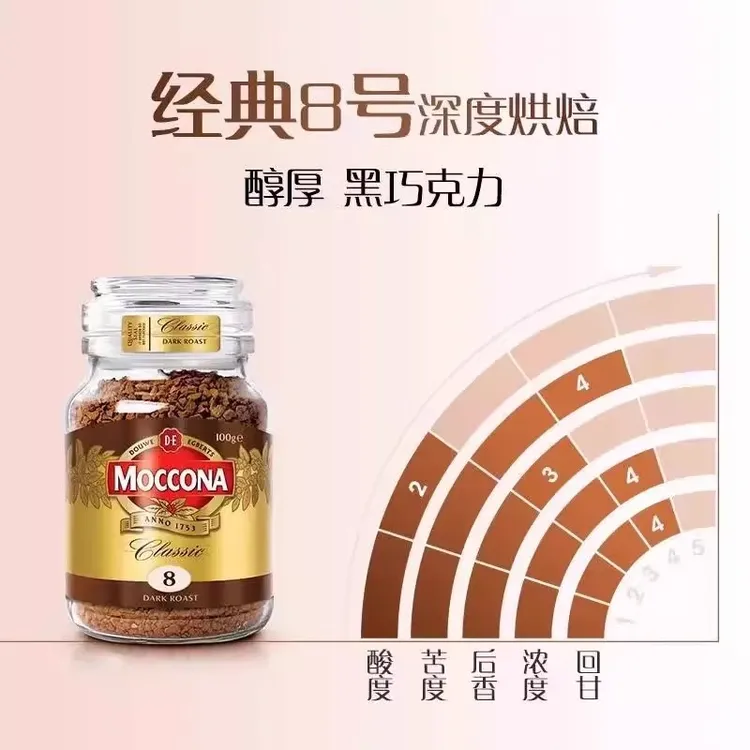 【达人专属】荷兰进口MOCCONA摩可纳冻干8号咖啡经典速溶深萃美式