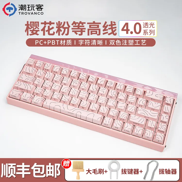 潮玩客等高线4.0侧刻键帽原厂樱花粉透光PBT材质迈从狼蛛键盘适用