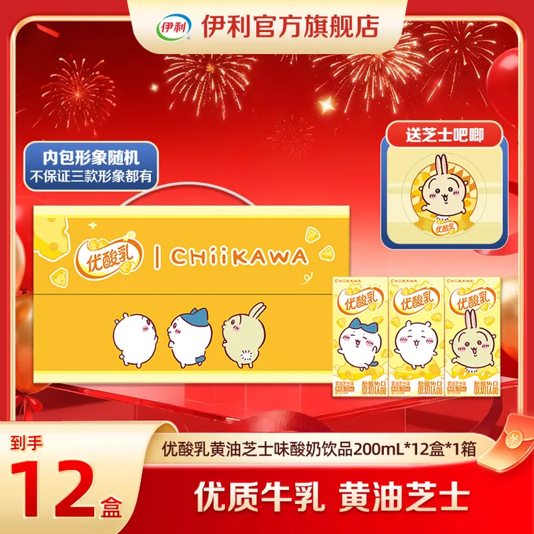 【送吧唧】伊利chiikawa优酸乳黄油芝士酸奶饮品200ml*12盒*1箱DR