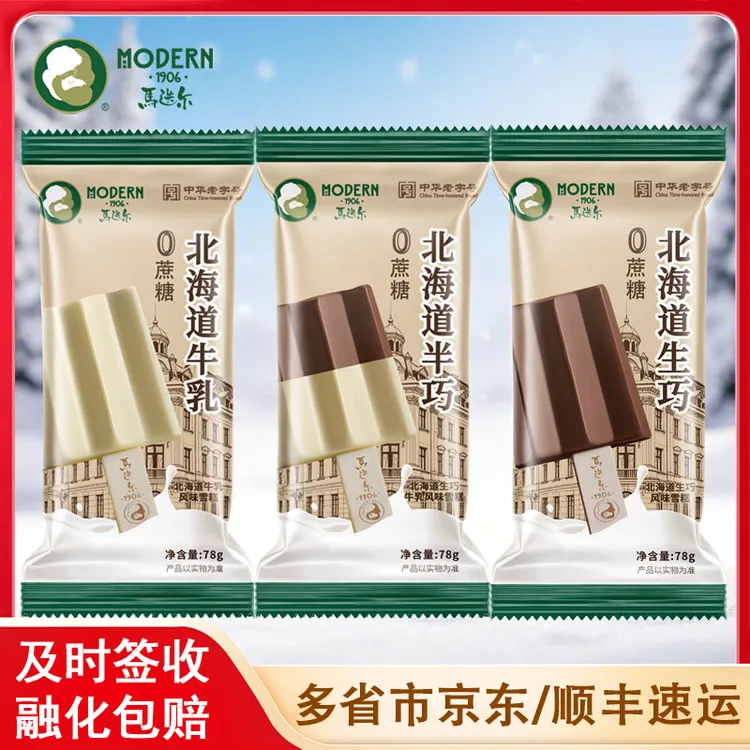 【10支】马迭尔零蔗糖牛乳冰淇淋半巧生巧雪糕0蔗糖生巧冰激凌冷饮