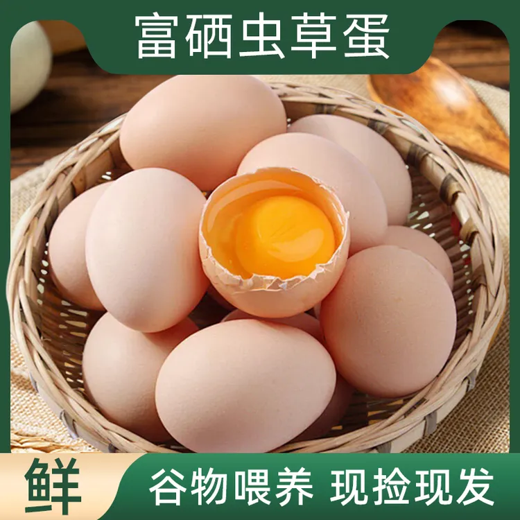 富硒虫草蛋  现捡现发  新鲜营养  京东包邮