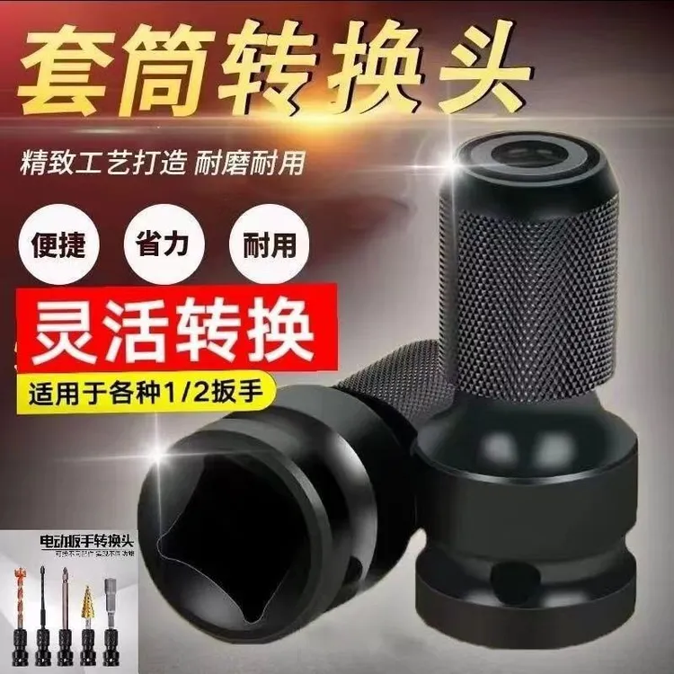电动扳手万能转换头伸缩套筒夹头转锂电钻转换接头六角伸缩转换头