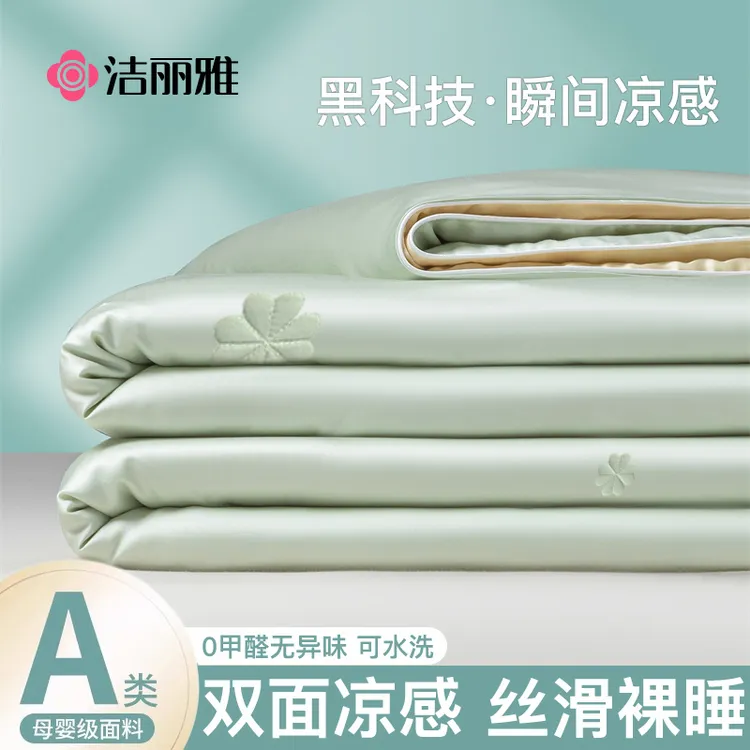 洁丽雅凉感冰丝夏凉被四件套可机洗夏被夏季单双人被子薄款空调被