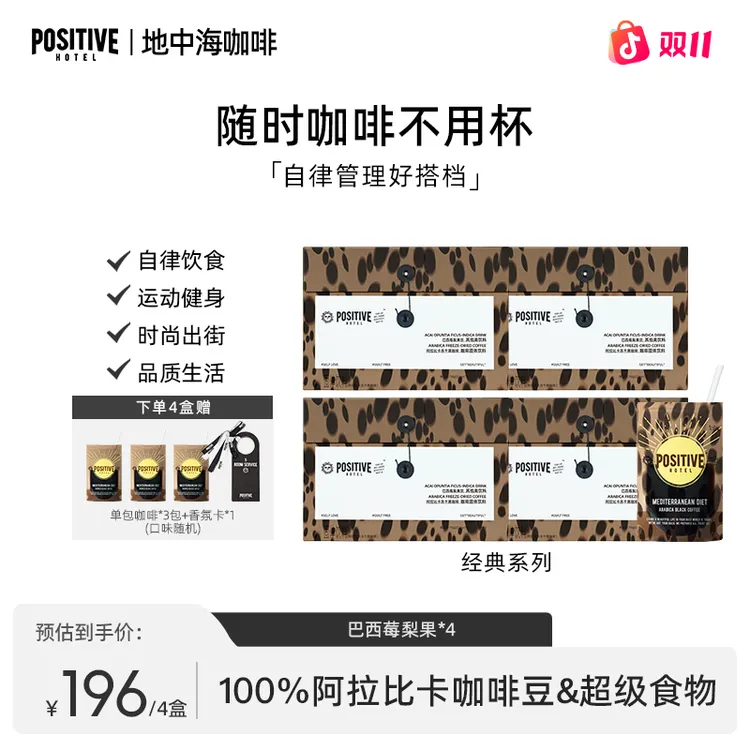 PH地中海咖啡阿拉比卡咖啡豆巴西莓梨果饮清晨咖自律管理好搭档