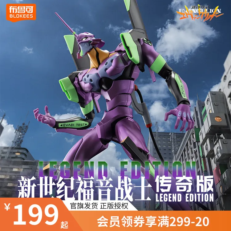 布鲁可新世纪福音战士传奇TV版初号机礼物拼搭正版授权EVA手办