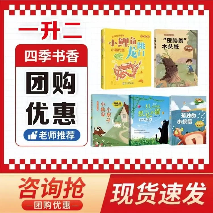 2025四季书香暑假一升二读读童话故事孤独的小螃蟹鱼跳龙门