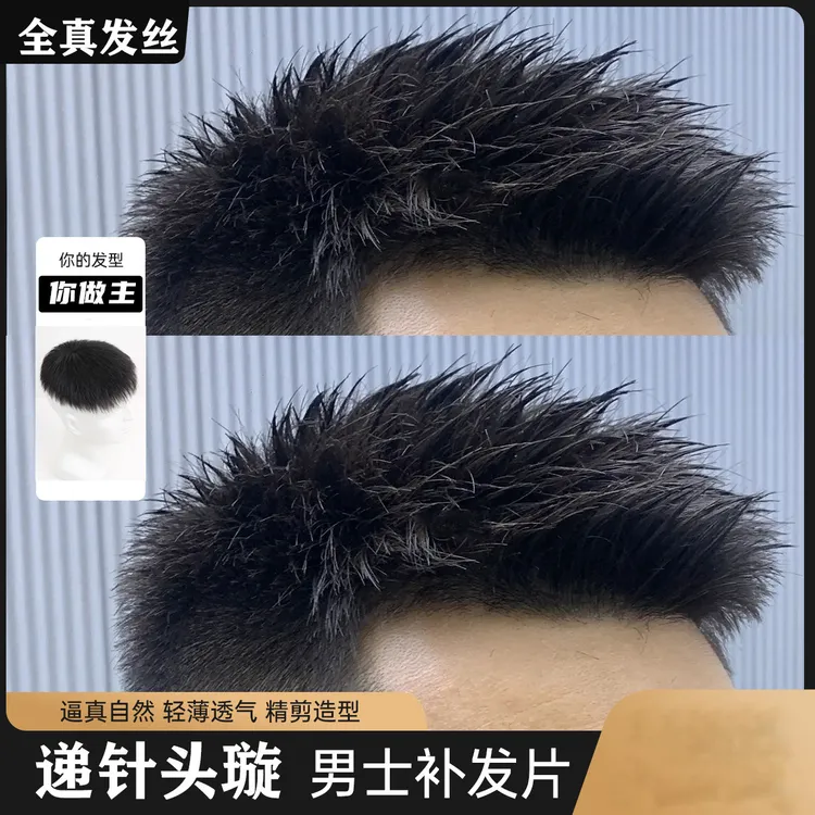 假发男短发真发全真人发轻薄男士假发毛寸头顶补发片无痕韩版帅气