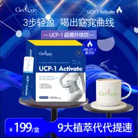 【YY专属】【代代小蓝条】geekong极蔻UCP-1激活超模纤体饮9大植萃提速爆然饮