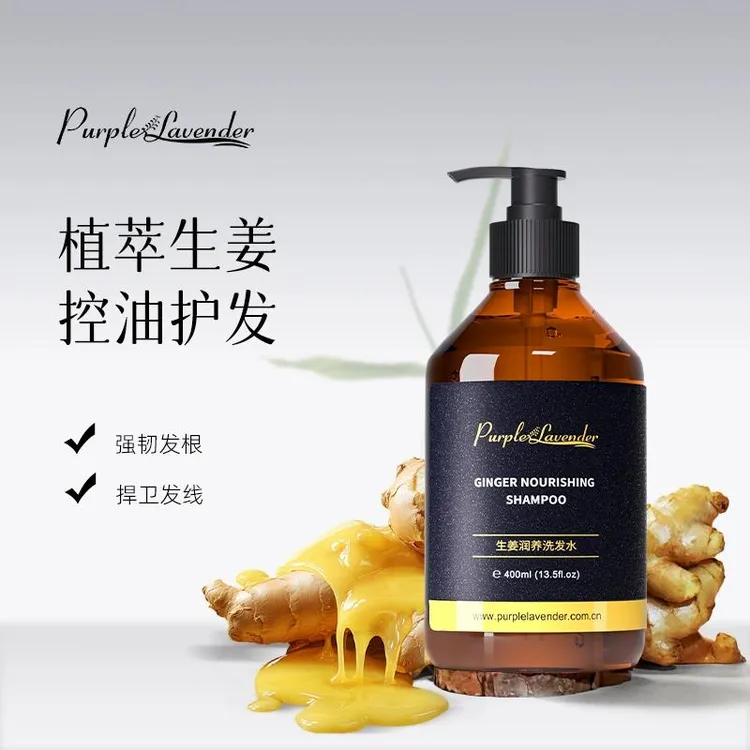 生姜洗发水 控油蓬松洗发露 清洁柔顺保湿清爽洗头膏 男士洗发水