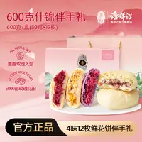 【什锦礼盒】潘祥记鲜花饼旅游伴手礼零食早餐蛋糕面包解馋充饥食品