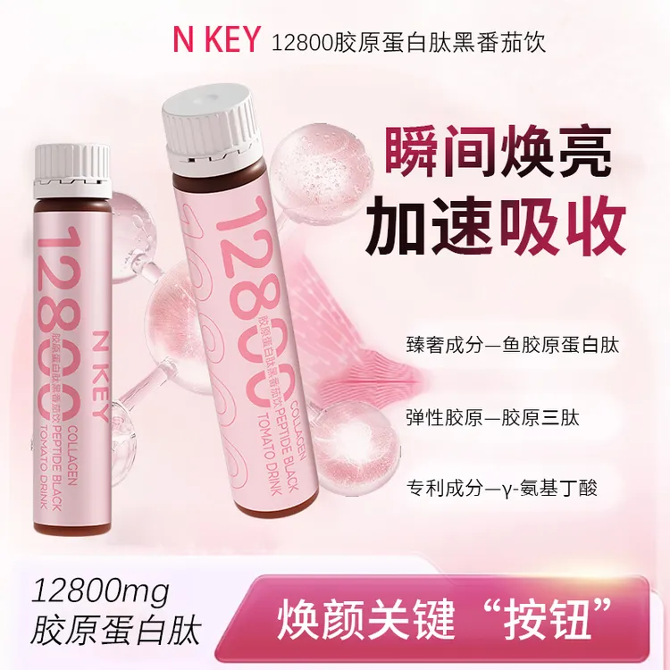 【盈公主专享】N KEY12800胶原蛋白肽黑番茄饮 JYDBY  