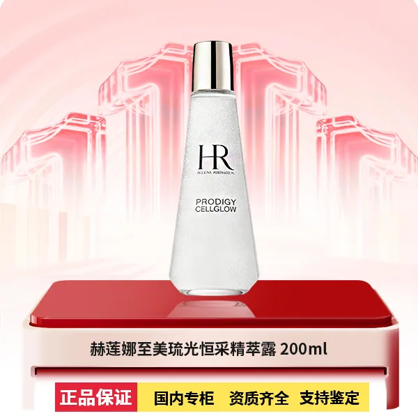 赫莲娜至美琉光恒采清爽保湿精萃露小露珠修护紧致200ml