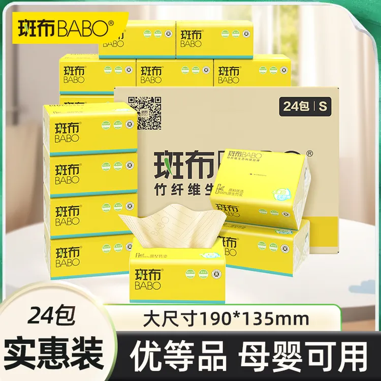 斑布BASE系列抽纸3层S码100抽24包干湿两用家用面巾纸整箱