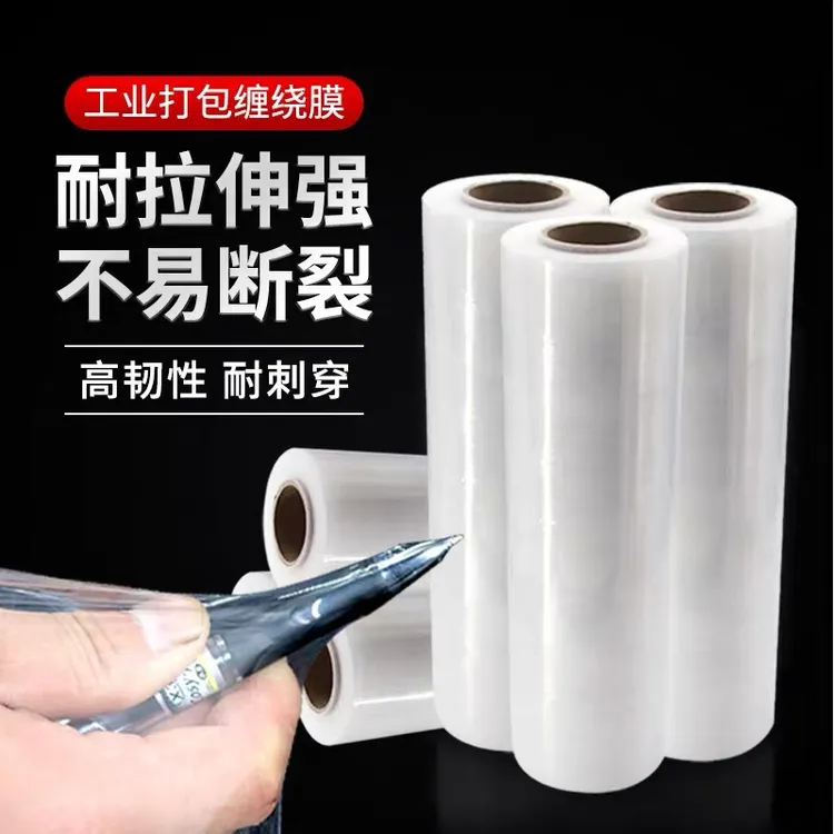  加厚透明缠绕膜薄纸管商用工业拉伸膜防尘防水打包保护膜