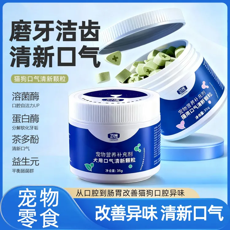 猫狗通用口气清新冻干猫咪零食除牙垢改善健齿磨牙洁齿冻干颗粒