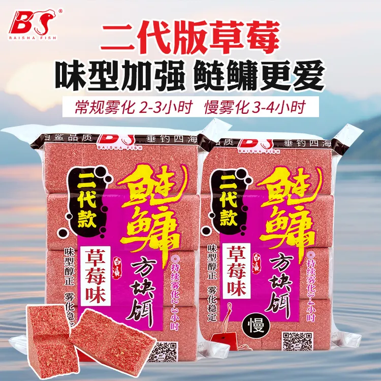 白鲨鲢鳙方块饵二代版草莓味窝料海竿浮钓鲢鳙果味酸臭翻板钩子饵