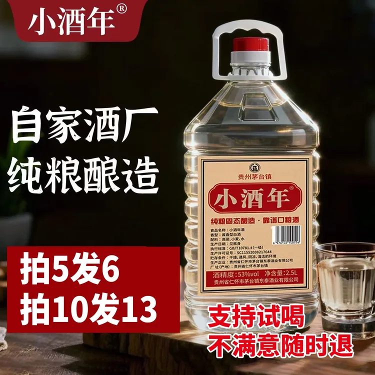 小酒年纯粮食酱香型白酒茅台镇桶装散酒泡酒优级原浆53%Vol2500ml商品图
