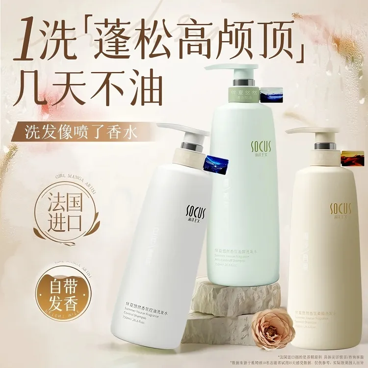 【官方正品&国货】氨基酸洗发水香氛去屑控油蓬松持久留香毛躁正品