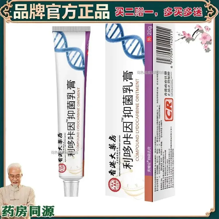 【正品】【买2赠1】香港大药房利多卡因软膏盐酸卡因延咔时乳膏男