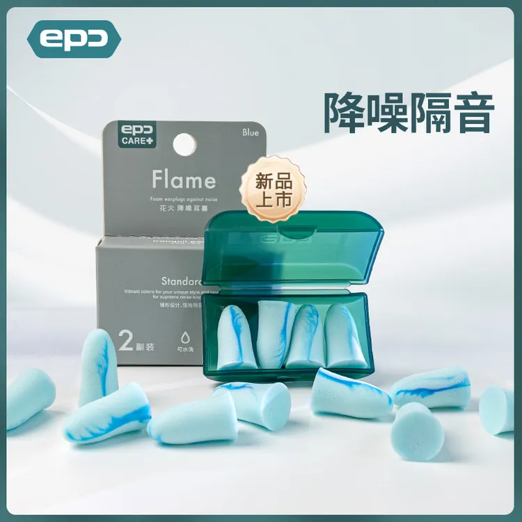 【升级强降噪音】EPC花火BLUE德国隔音耳塞睡眠神器音宿舍男女士