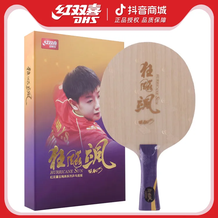 红双喜乒乓球拍底板狂飚飒孙颖莎同款狂飙飒芳碳纤维兵乓球拍正品