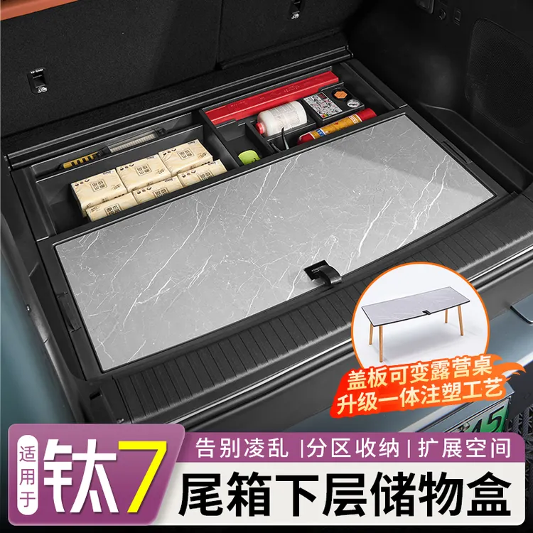 适用于钛7后备箱储物盒隔层下收纳箱车载置物盒收纳箱内饰改装件