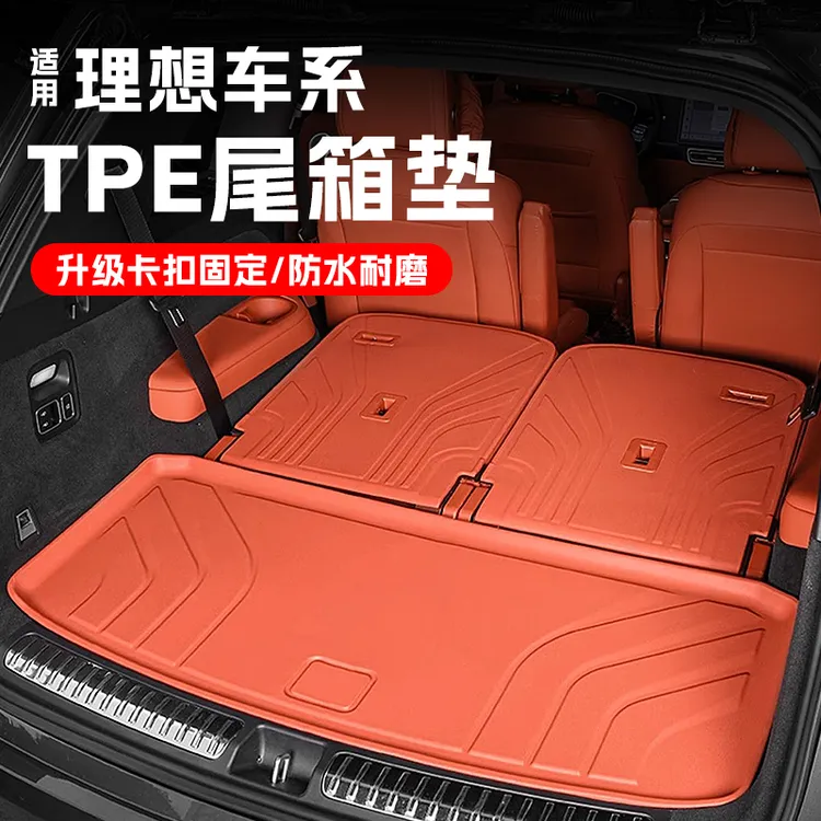 理想i8L6L7L8L9mega后备箱垫TPE防水尾箱保护垫三排座椅靠背改装