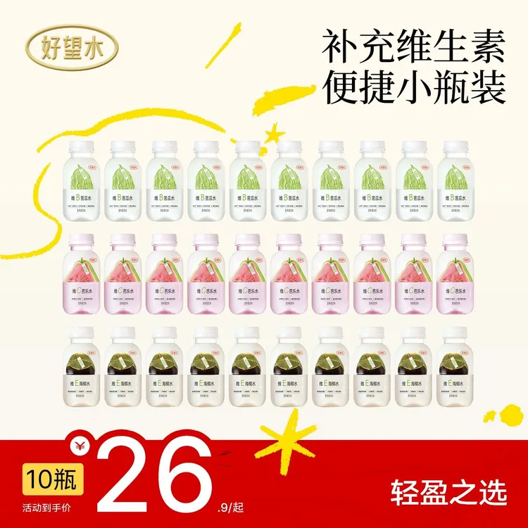 【新品上新】好望水维B苦瓜水轻松系列羽衣甘蓝天然果蔬营养素水