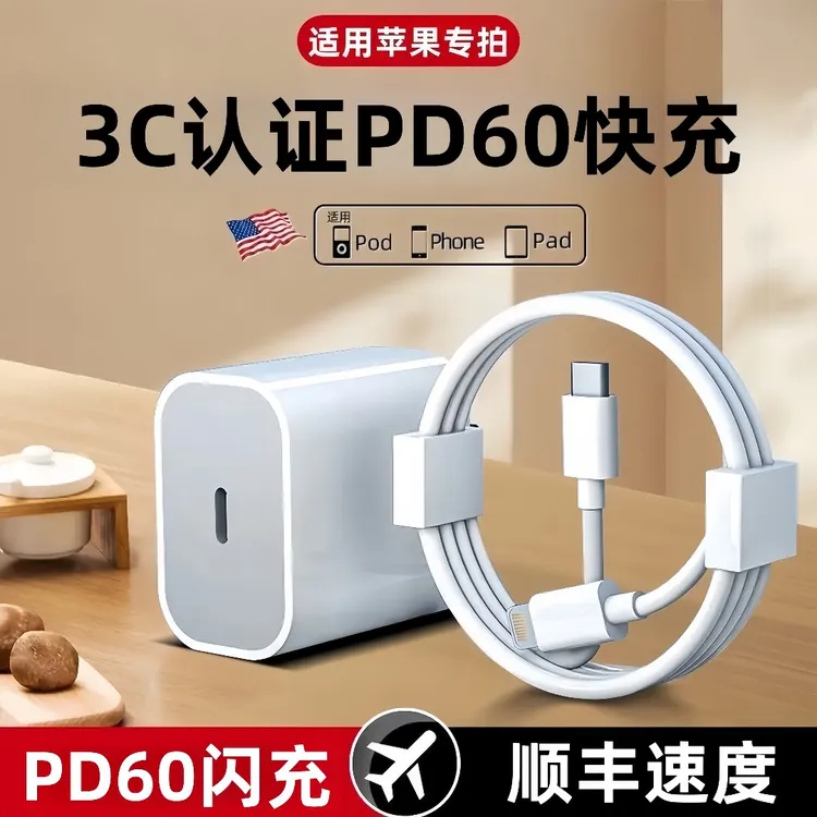 【新奇好货】适用苹果PD60苹果快充线iPhone14Pro/8P/13苹果充电线
