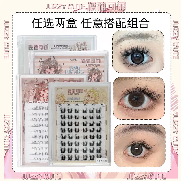 橘稚可萌任选【两盒装】组合装 自然浓密分段式假睫毛 单簇柔软