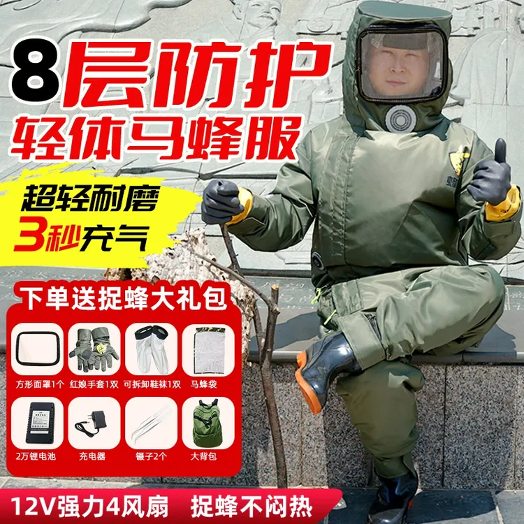 户外高配版马蜂防护服加厚连体全套风扇透气胡蜂红娘专用防蜂服