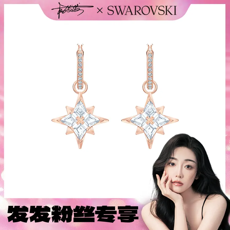 【发发专属】Swarovski/施华洛世奇浪漫星星耳环