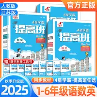 【推荐】2025秋经纶学典学霸提高班小学生语文通用人北苏教人教版