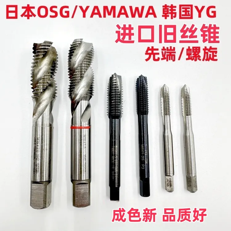 日本德国韩国进口螺旋丝锥先端丝锥不锈钢模具钢专用丝锥2-20