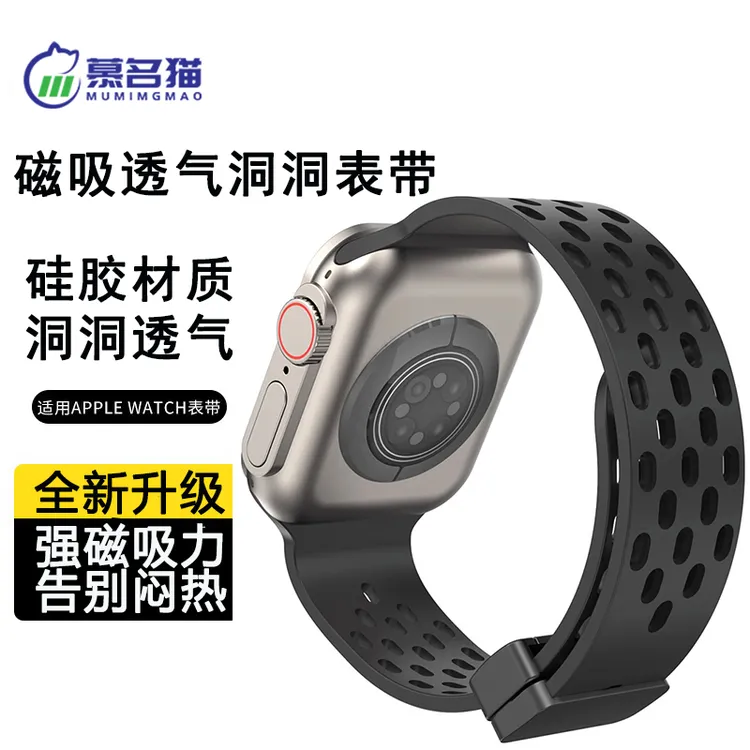 慕名猫适用苹果手表iWatch12洞洞表带Ultra3磁吸表带s10表带S9SE3
