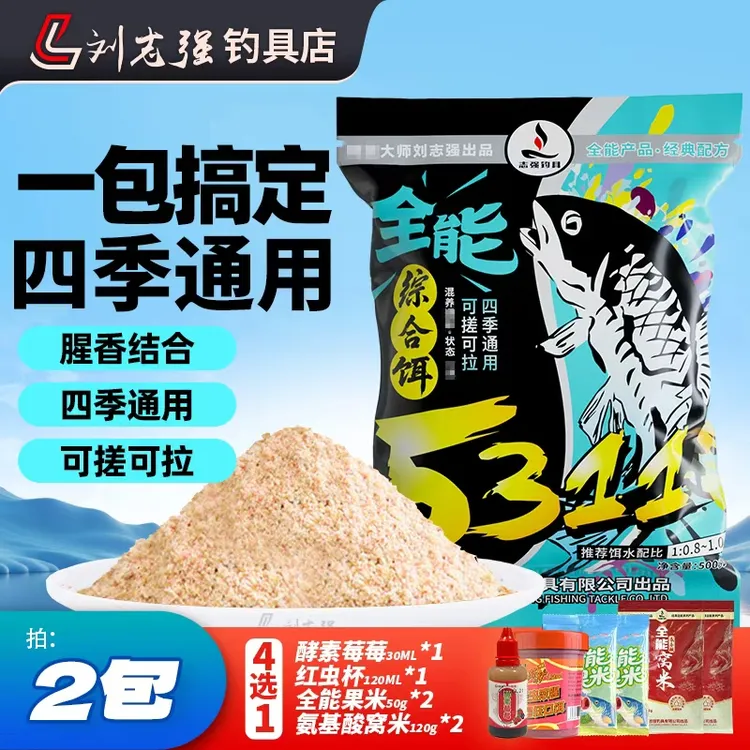 【热销推荐】刘志强5311大混养综合型饵全水域四季通用鲫鲤钓鱼用具